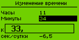 Изменение минут