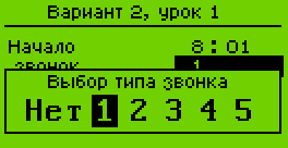 Урок - выбор типа звонка