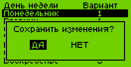 Расписание на неделю - выбор варианта