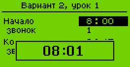 Изменение времени начала урока