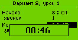 Урок - звонок окончания урока