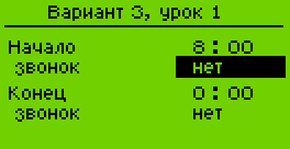Урок - нет звонка