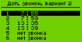 Дополнительные звонки
