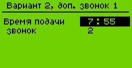 Дополнительный звонок в 7:55