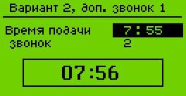 Дополнительный звонок в 7:56