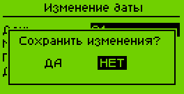 Изменение даты - отказ от подтверждения