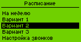 Расписание - вариант 2