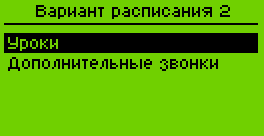 Вариант расписания