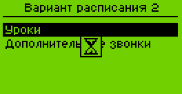 Вариант расписания - выбор