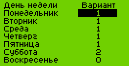 Расписание на неделю