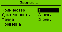 Настройка звонка 1