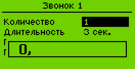 Звонок 1 - количество 0