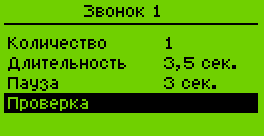 Звонок 1 - проверка