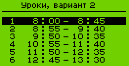 Расписание, вариант 2