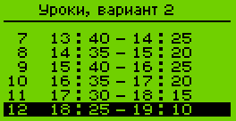 Расписание уроков - урок 12