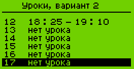 Расписание уроков - урок 17