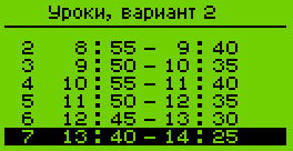 Расписание уроков - урок 7